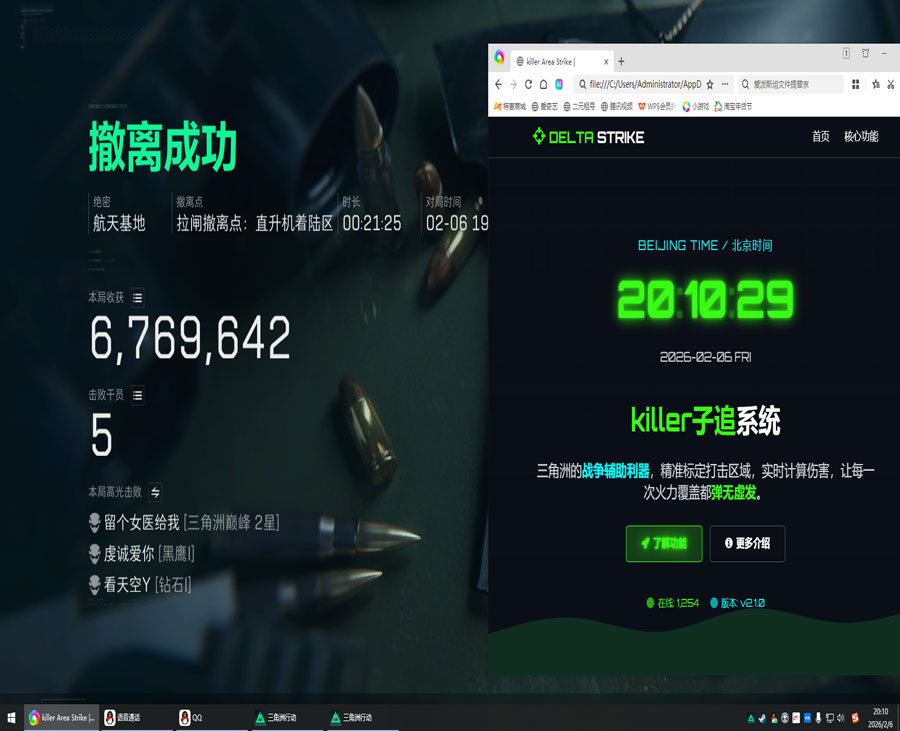 三角洲太极辅助教学透视自瞄效果